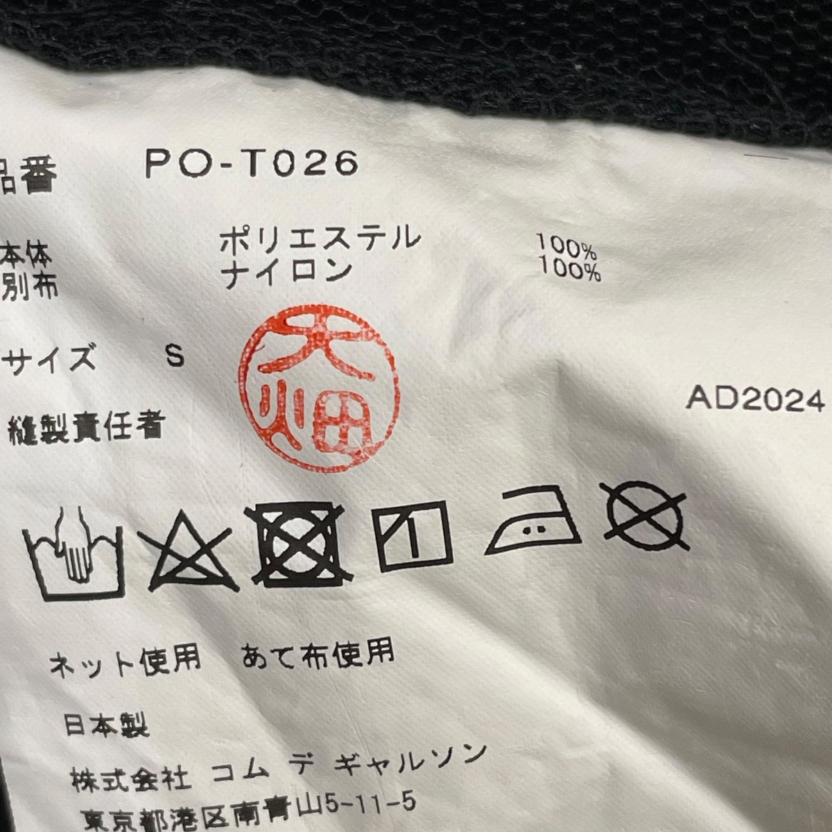 COMME des GARCONS HOMME PLUS PO-T026 AD2024ワンピース 古着・中古-5枚目のアイテム画像