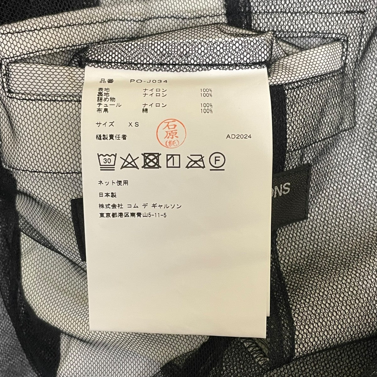 COMME des GARCONS HOMME PLUS(コムデギャルソンオムプリュス) AD2024