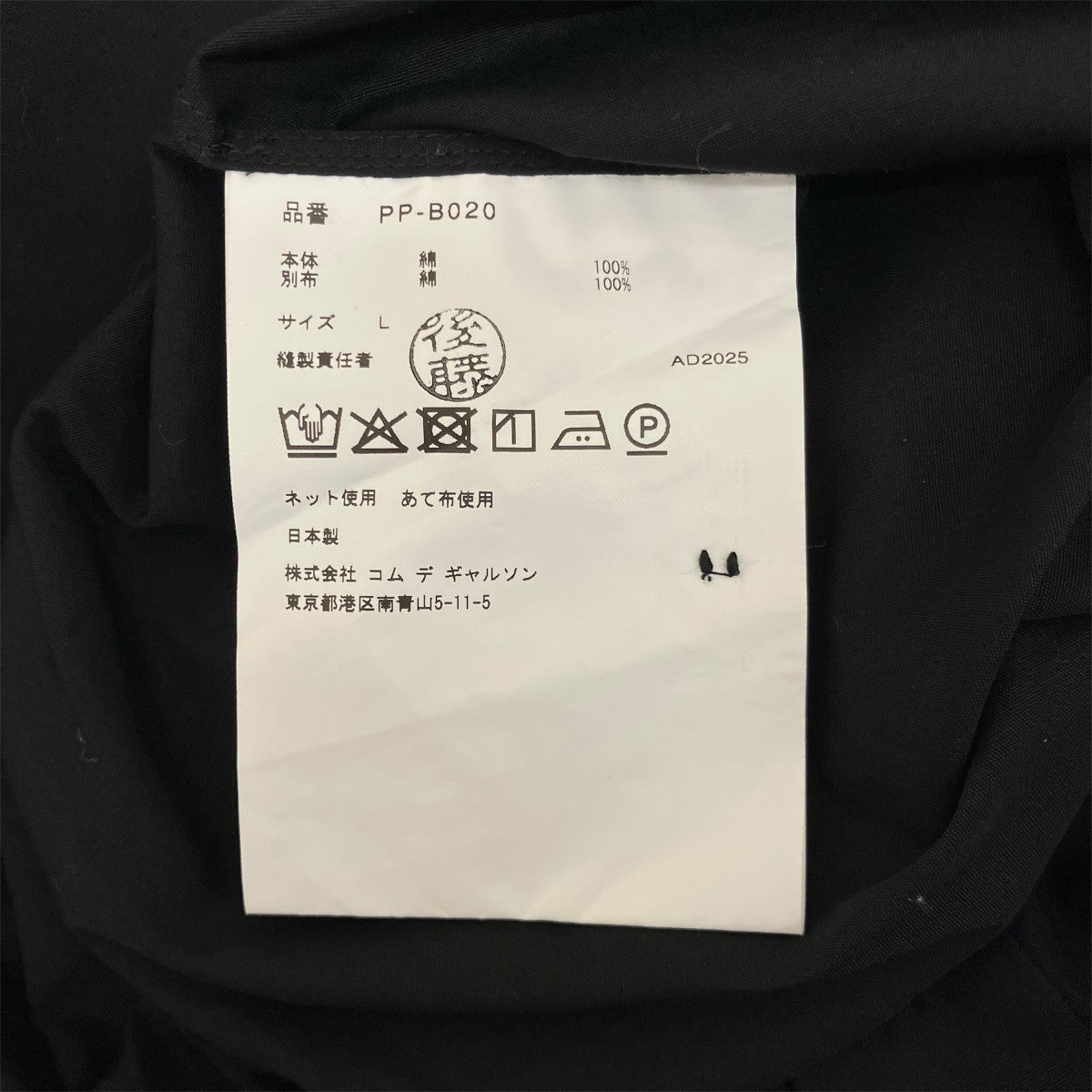 COMME des GARCONS HOMME PLUS 25AW切り替えクルーネック 長袖ドッキングシャツPP-B020 AD2025 古着・中古-9枚目のアイテム画像