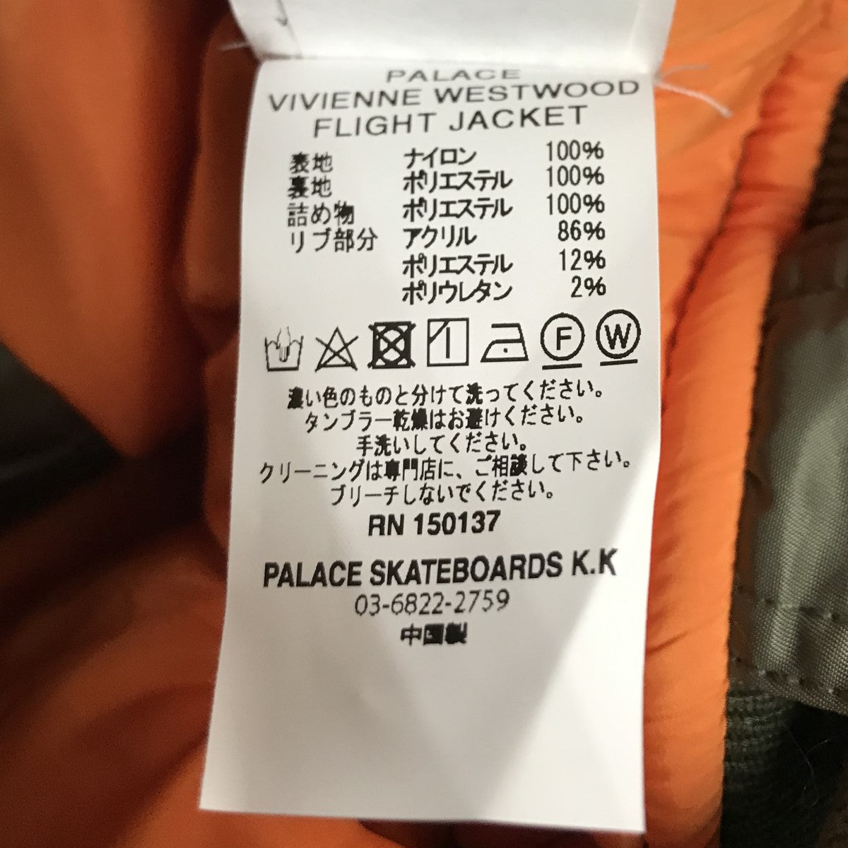 PALACE×Vivienne Westwood 【FLIGHT JACKET】フライトジャケット 古着・中古-6枚目のアイテム画像
