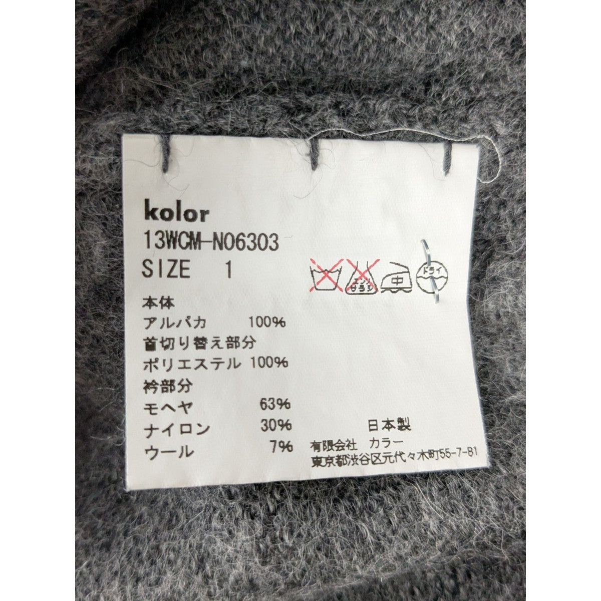 KOLOR(カラー) アルパカウールモヘアハーフジップハイネックニット