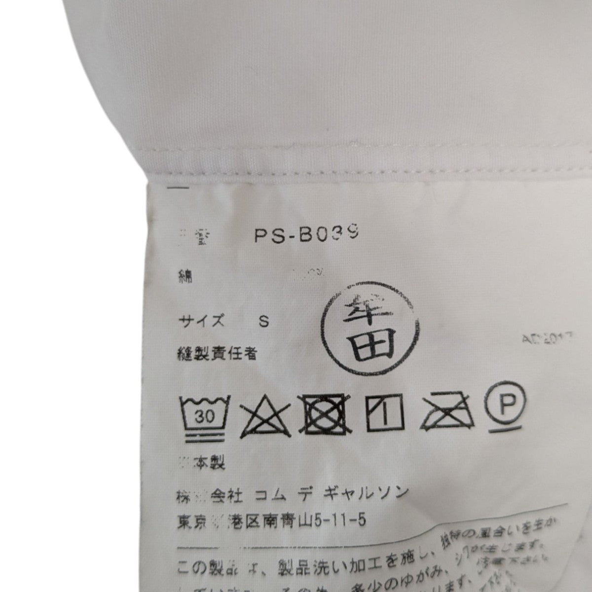 COMME des GARCONS HOMME PLUS(コムデギャルソンオムプリュス