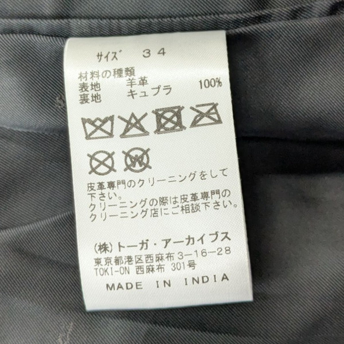 TOGA ARCHIVES Leather mini skirtレザーミニスカートTA251-FG021 古着・中古-8枚目のアイテム画像