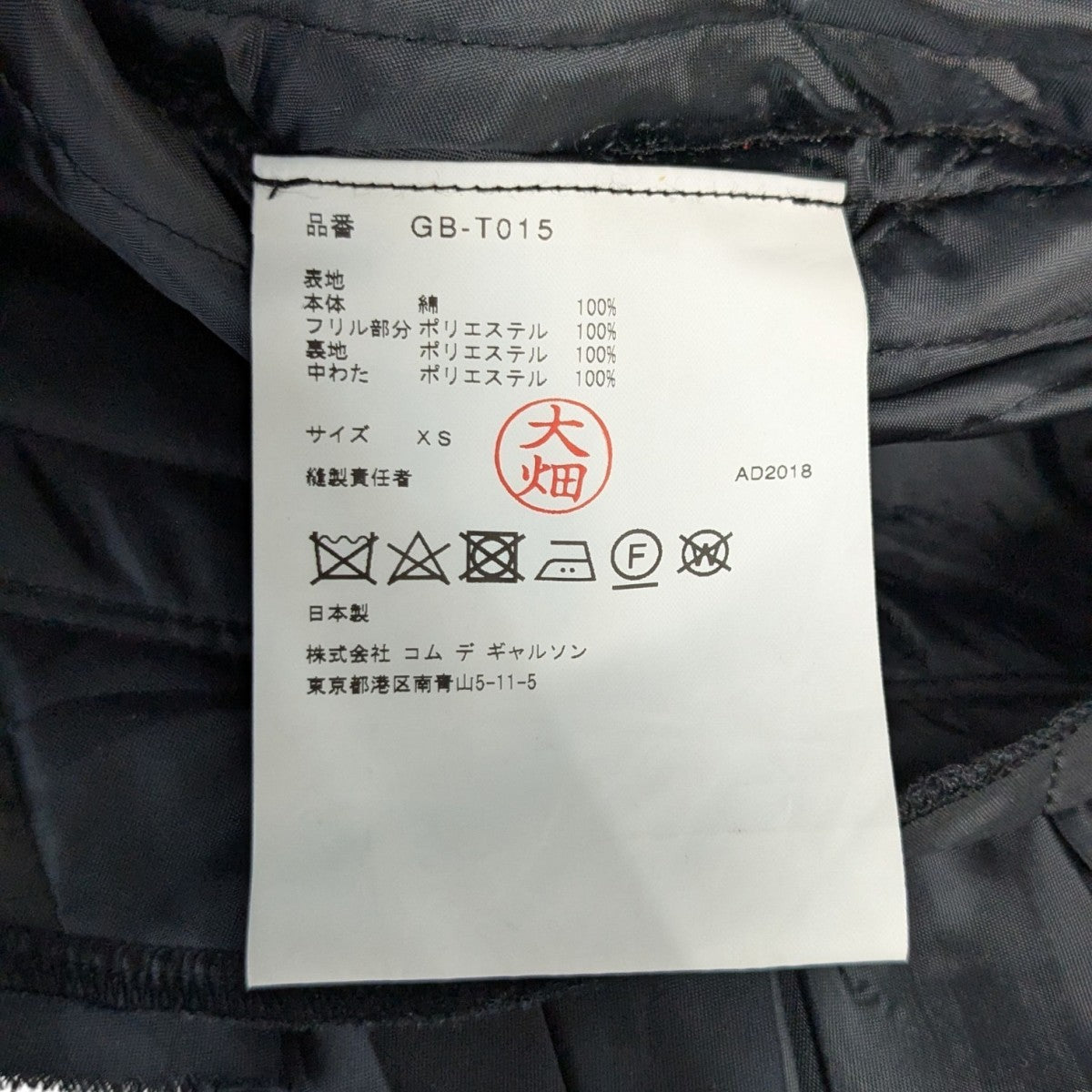 【値下げ】COMME des GARCONS 18AW 中綿フリルTシャツ GB-T015 レッド サイズ：XS (代官山店) COMME des GARCONS 【値下げ】COMME 18AW 中綿フリルTシャツ GB