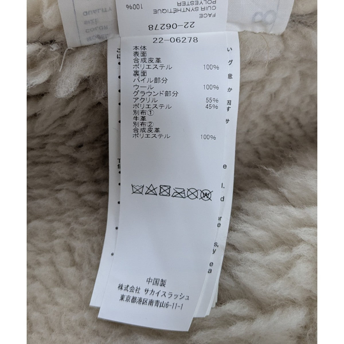 sacai(サカイ) フェイクシェアリングムートンジャケット 22