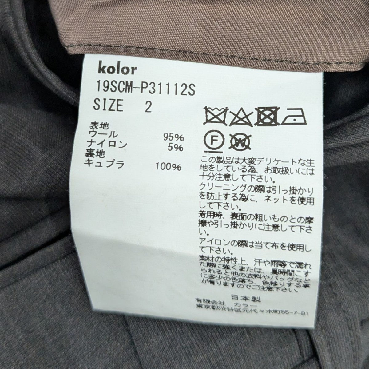 Kolor 19ss テーパードパンツ　サイズ5 Kolor(カラー) 19SSテーパードパンツ19SCM-P31112S 19SCM