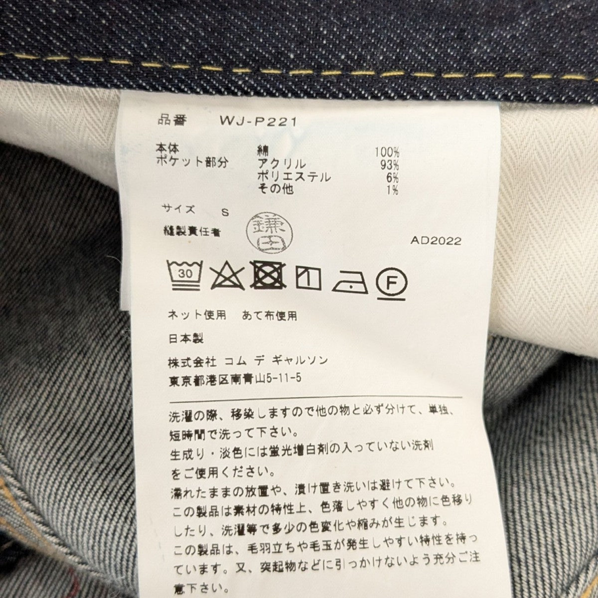 【12ページ】100点以上 ワイテルズ まとめ売り JUNYA WATANABE COMME des GARCONS×Levis 22AW綿デニム Levi's W