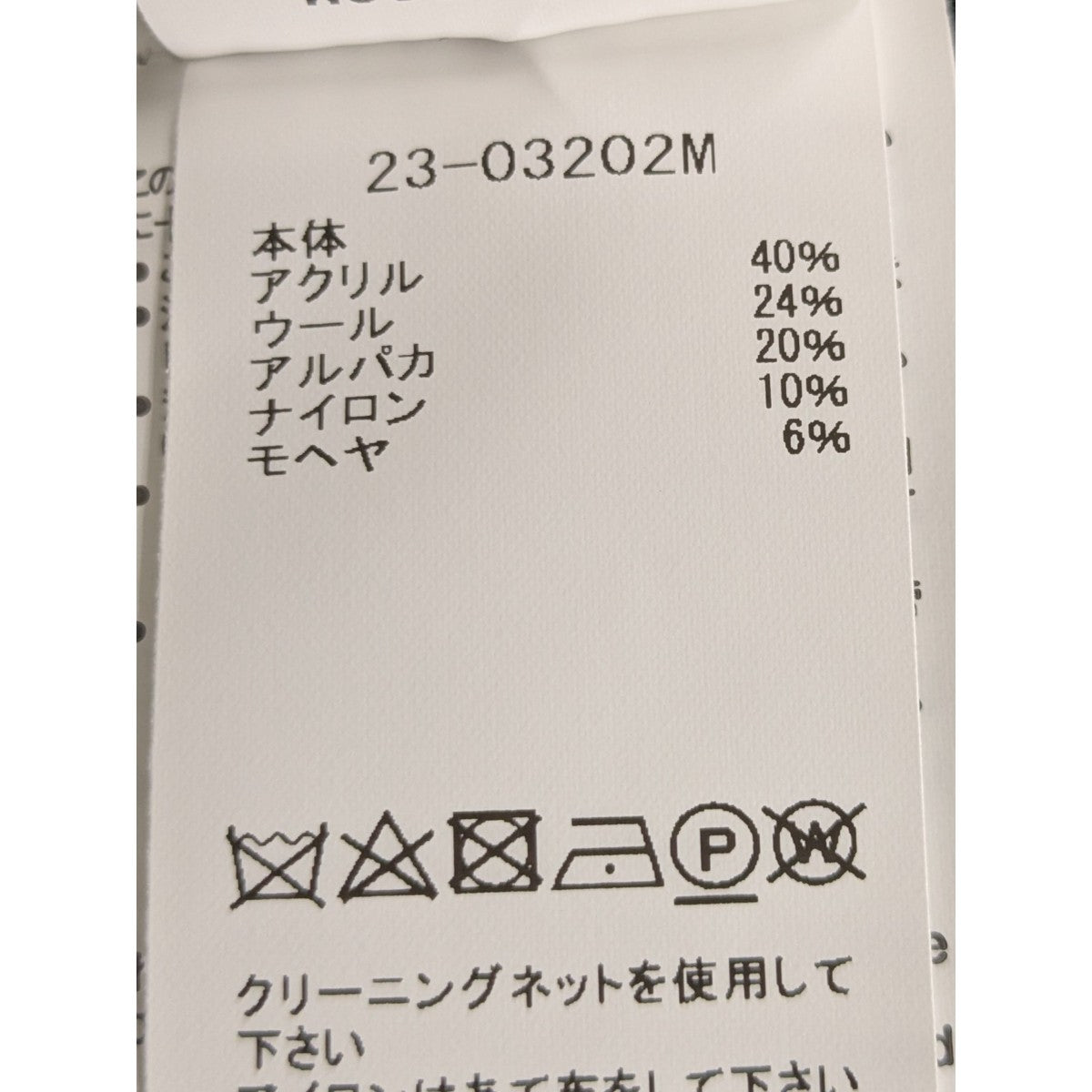sacai(サカイ) 23AW「Jacquard Knit Pullover」ジャガードニット