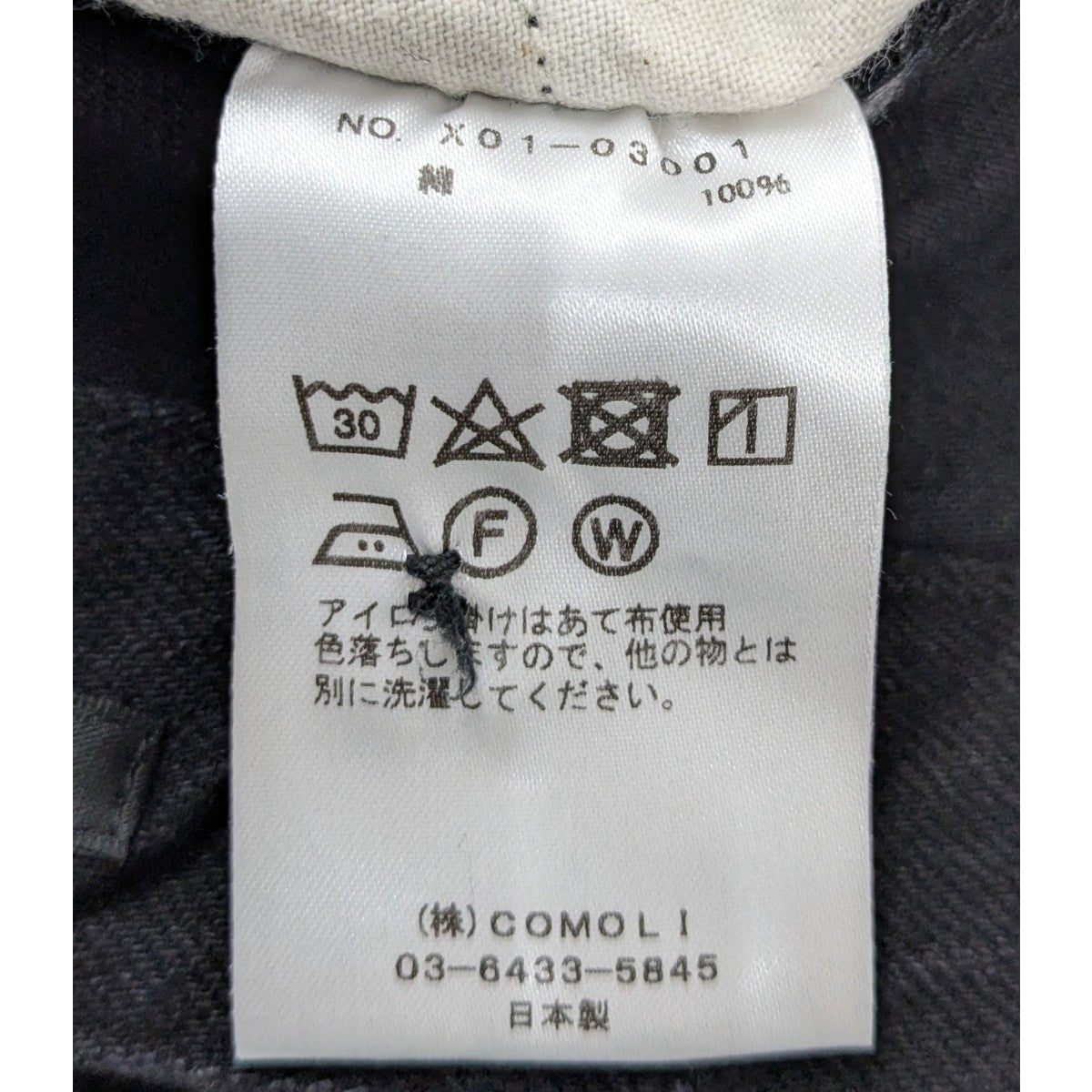 Comoli 16aw フェルトンベルテッドパンツ　size1 COMOLI (コモリ) 16AW フェルトン ベルテッド ワイド パンツ