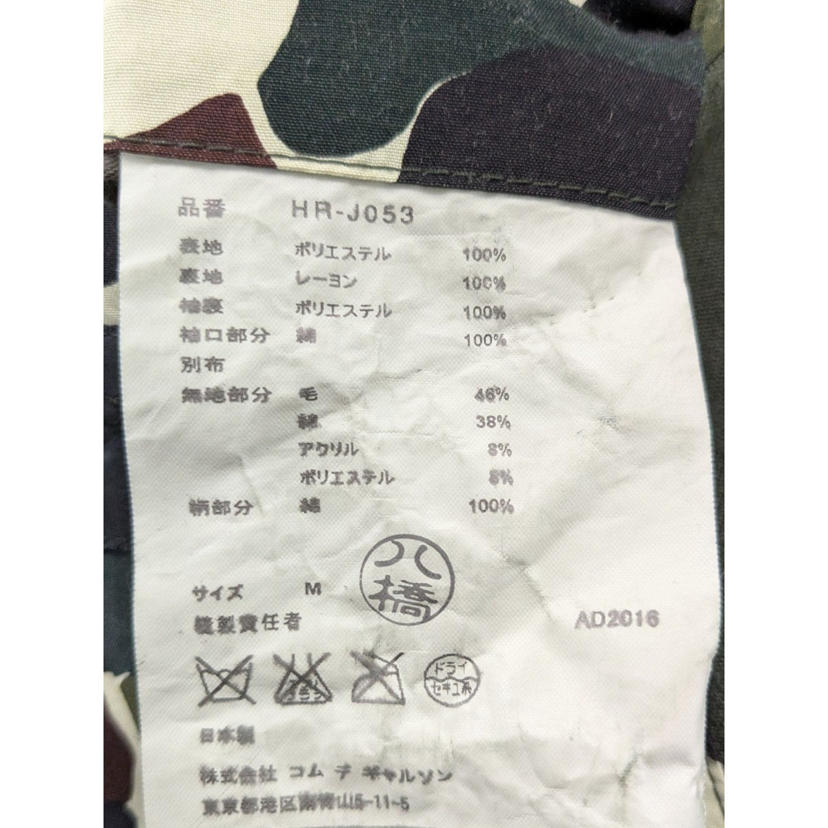 COMME des GARCONS HOMME(コムデギャルソンオム) 16AW