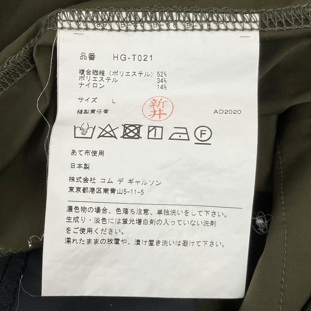 COMME des GARCONS HOMME エステルナイロン切替半袖TシャツHG-T021 古着・中古-7枚目のアイテム画像