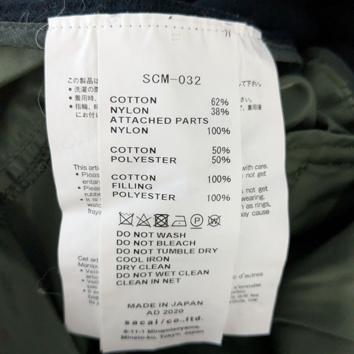 sacai(サカイ) 「Sponge Sweat×MA1 Pullover」 MA-1スウェット