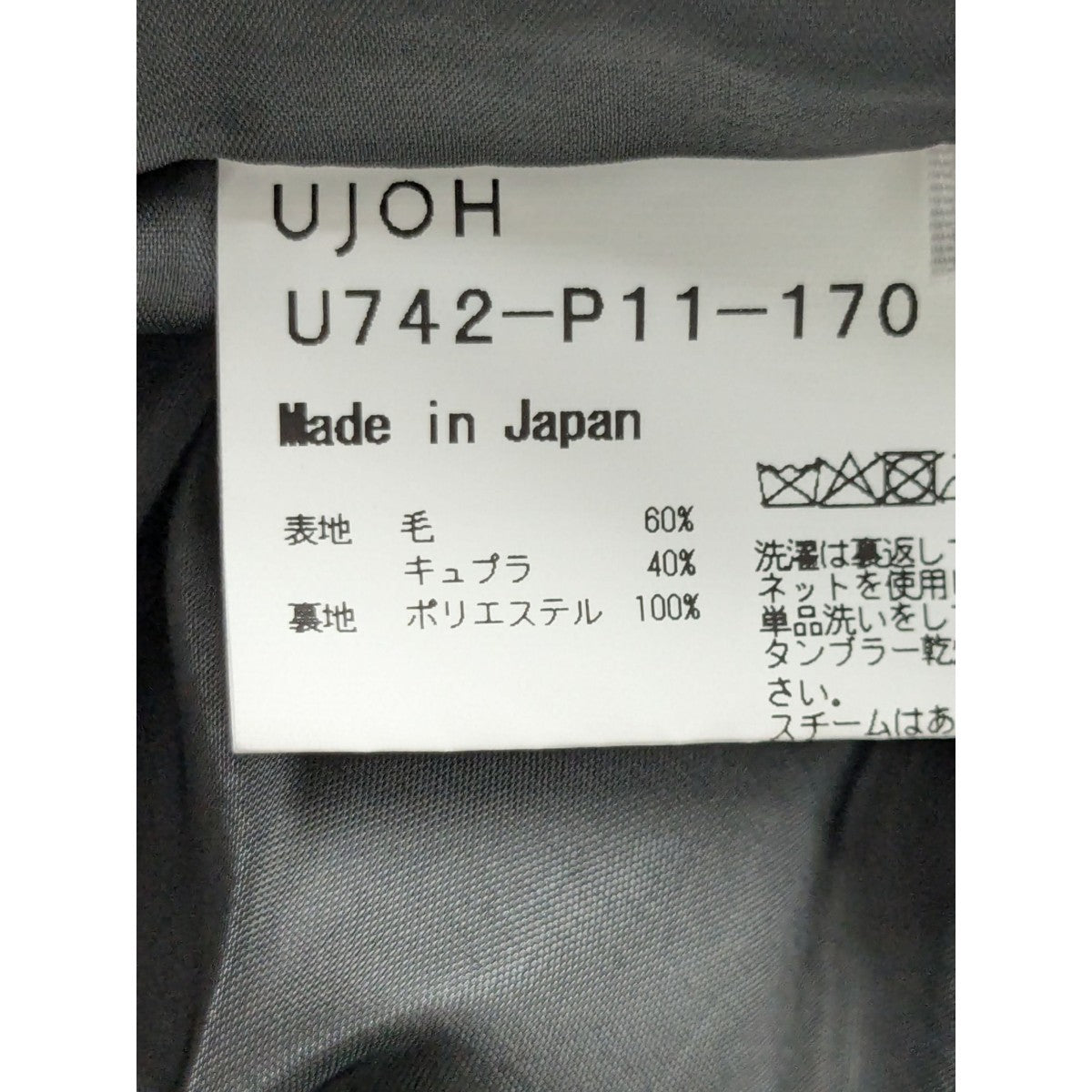 別注Eylet Wide PNTワイドパンツU742-P11-170