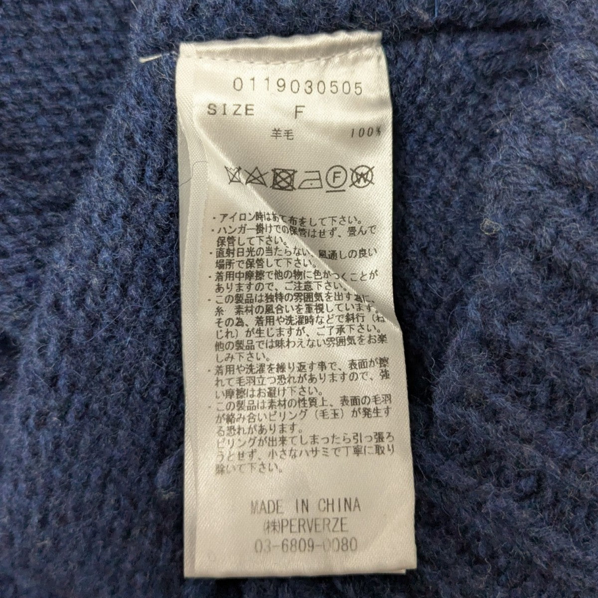 PERVERZE(パーバーズ) クラッシュワイドニットカーディガン0119030505