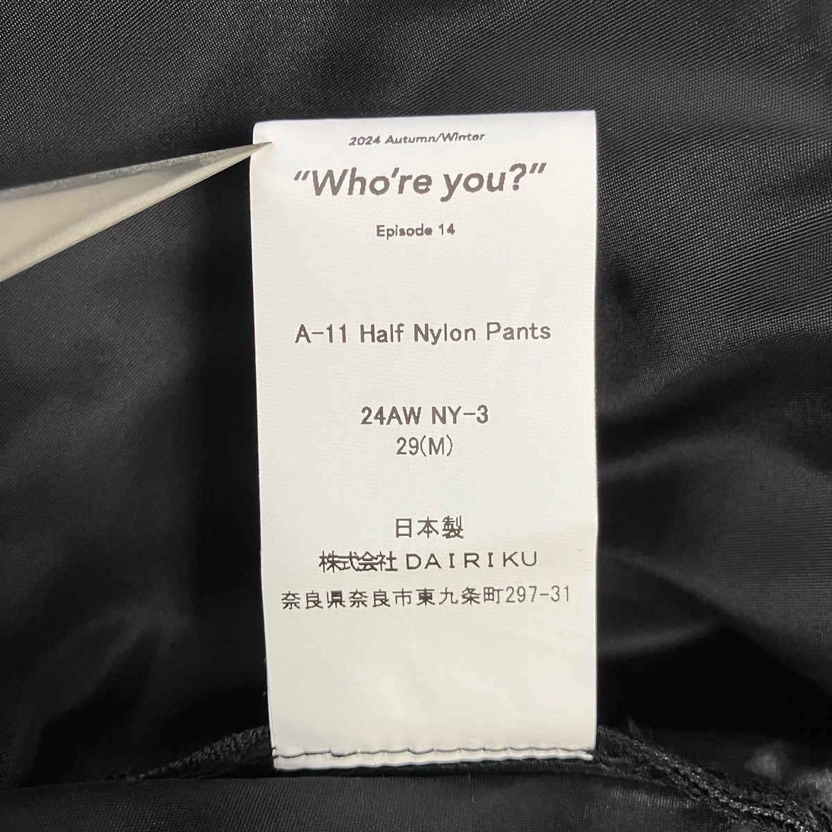 DAIRIKU 24AWA-11 Half Nylon Pantsハーフナイロンパンツ24AW NY-3 古着・中古-6枚目のアイテム画像