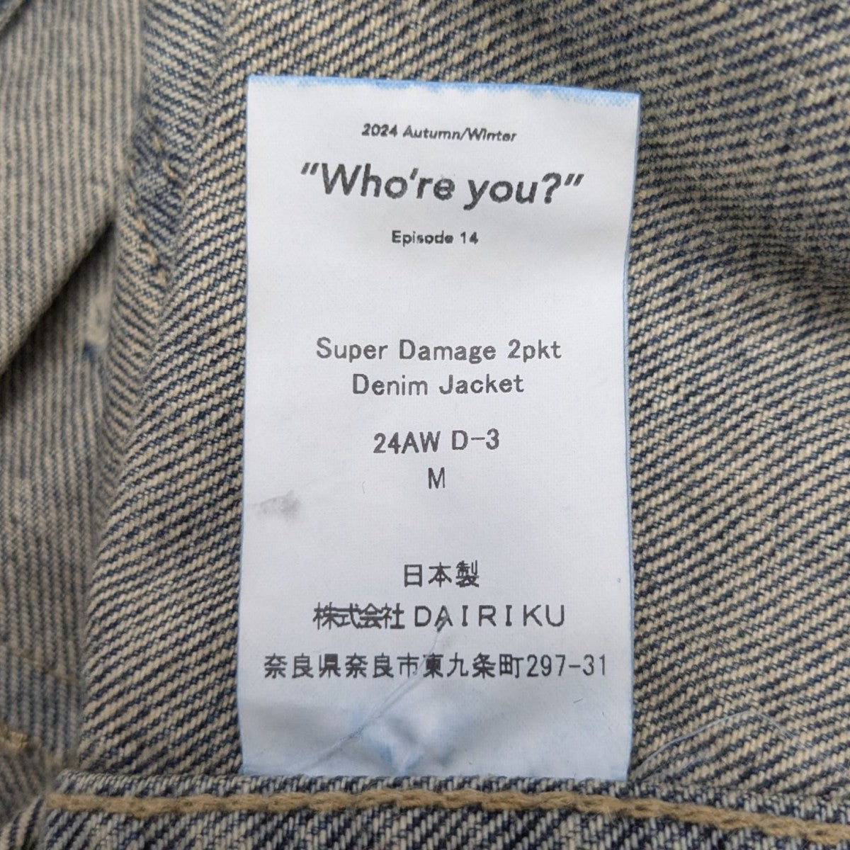 24AWSUPER DAMAGE 2PKT DENIM JACKETスーパーダメージデニムジャケット24AW D-3