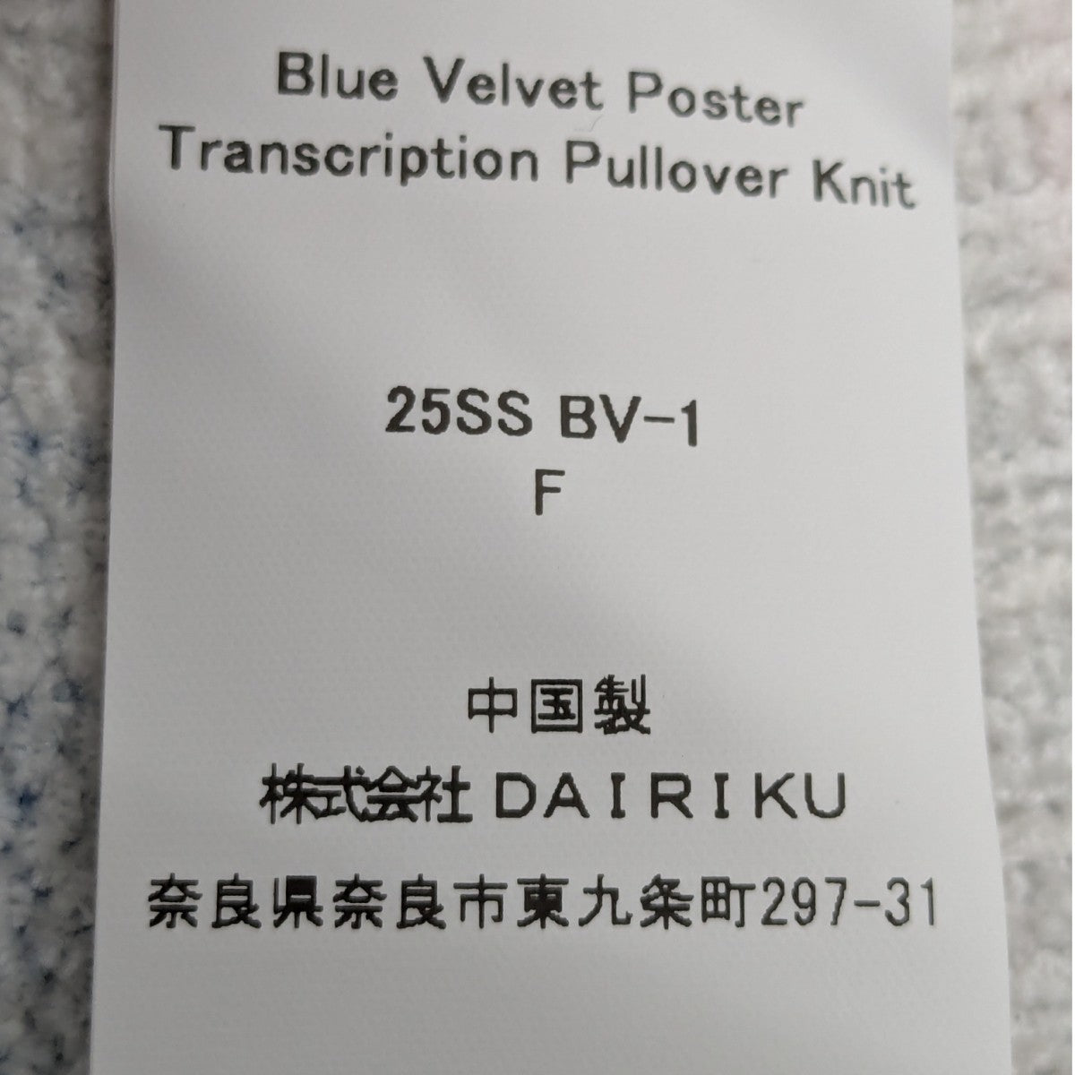25SSBlue Velvet Poster Transcription Pullover Knitプルオーバーニット25SS BV-1