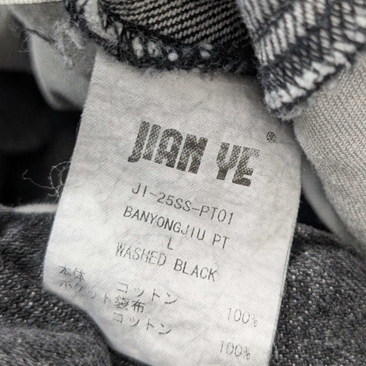 JIAN YE(ジェンイェ) 25SSBANYONGJIU PTパネルデニムパンツJI-25SS