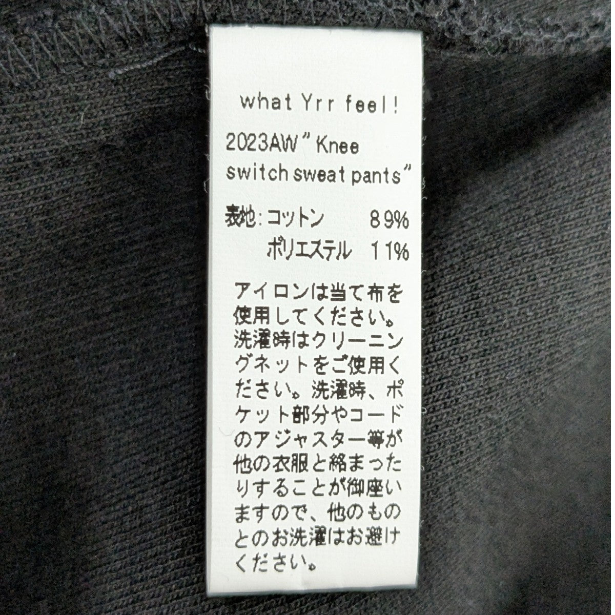 23AWKnee Switch sweat pantsスウェットパンツ