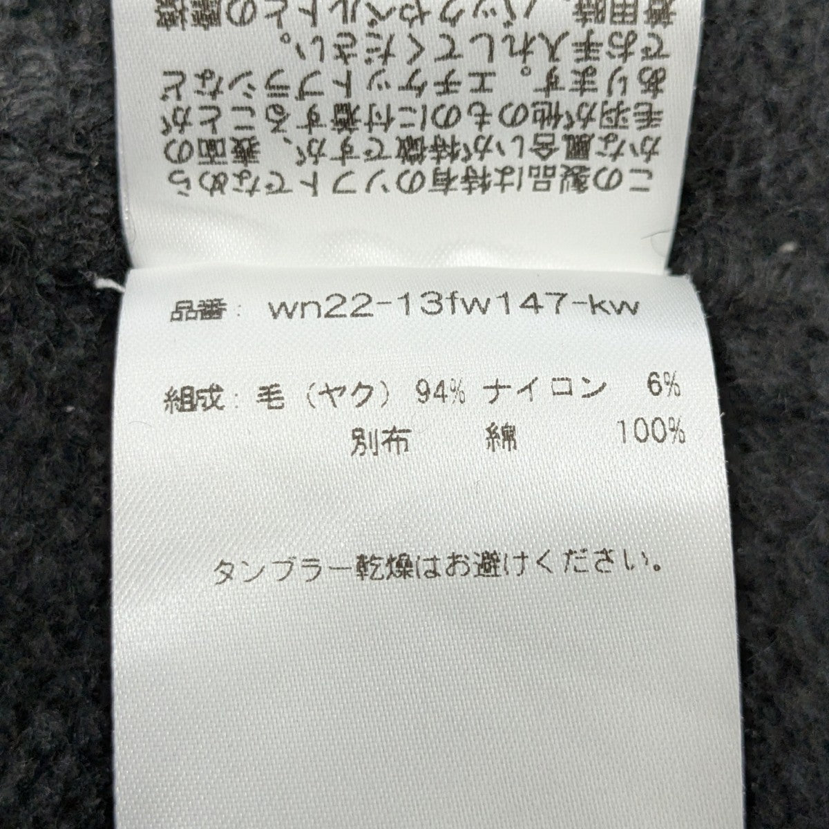 WAGAMAMA TOKYO別注ヤクウールニットパンツwn22-13fw147-kw