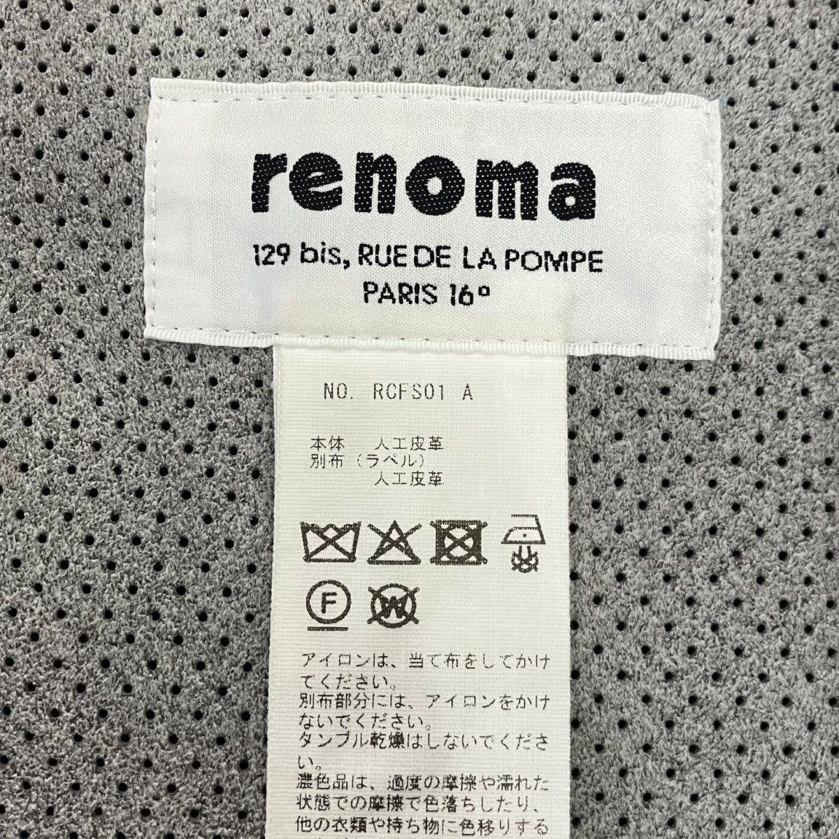 25SSシンセティックレザー ジャケットRCFS01 A