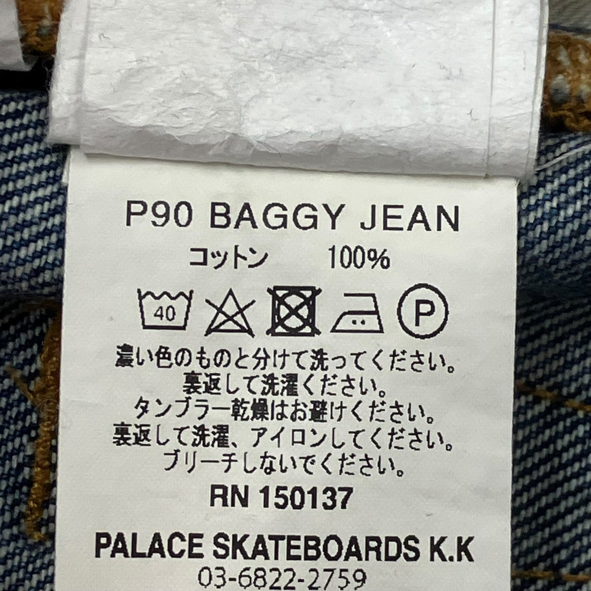 PALACE 24AWP90 BAGGY JEANSバギーデニムパンツ 古着・中古-7枚目のアイテム画像
