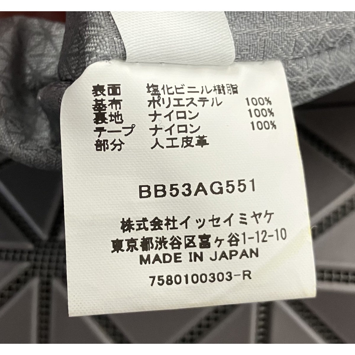 BAO BAO ISSEY MIYAKE 「PRISM SAC」プリズムショルダーバッグ 古着・中古-8枚目のアイテム画像