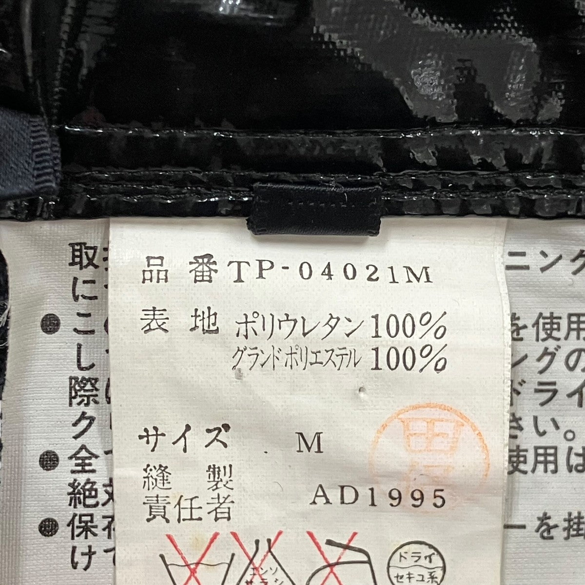 tricot COMME des GARCONS AD1995メタリックパンツTP-04021M 古着・中古-6枚目のアイテム画像