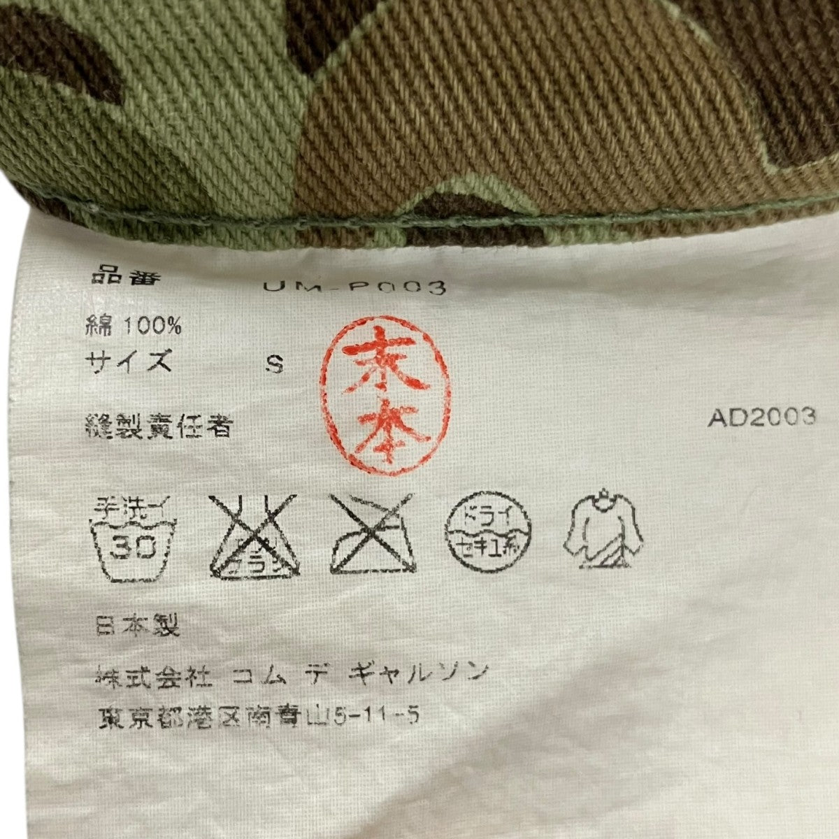 JUNYA WATANABE COMME des GARCONS MAN PINK 03SSカモフラージュパンツUM-P003 古着・中古-5枚目のアイテム画像