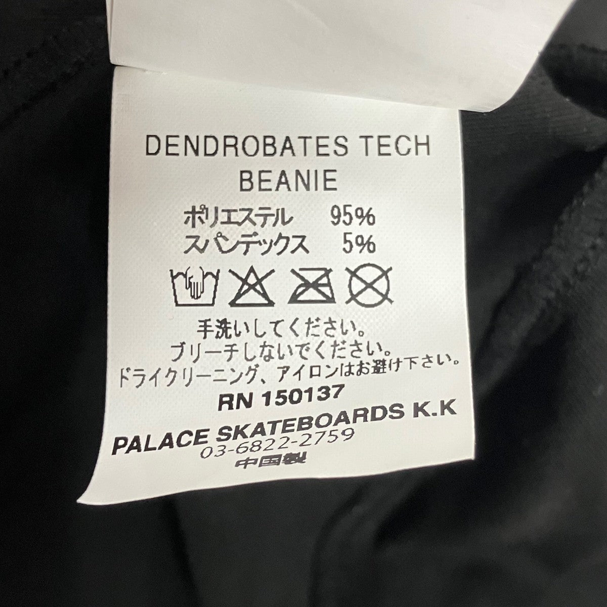 DENDROBATES TECH BEANIEビーニー