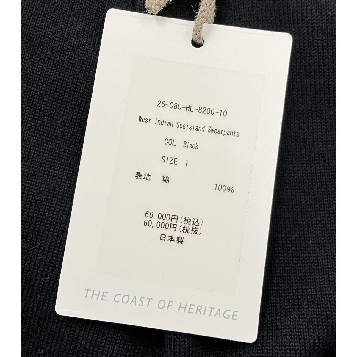 「West Indian Sea Island Sweatpant」スウェットパンツ