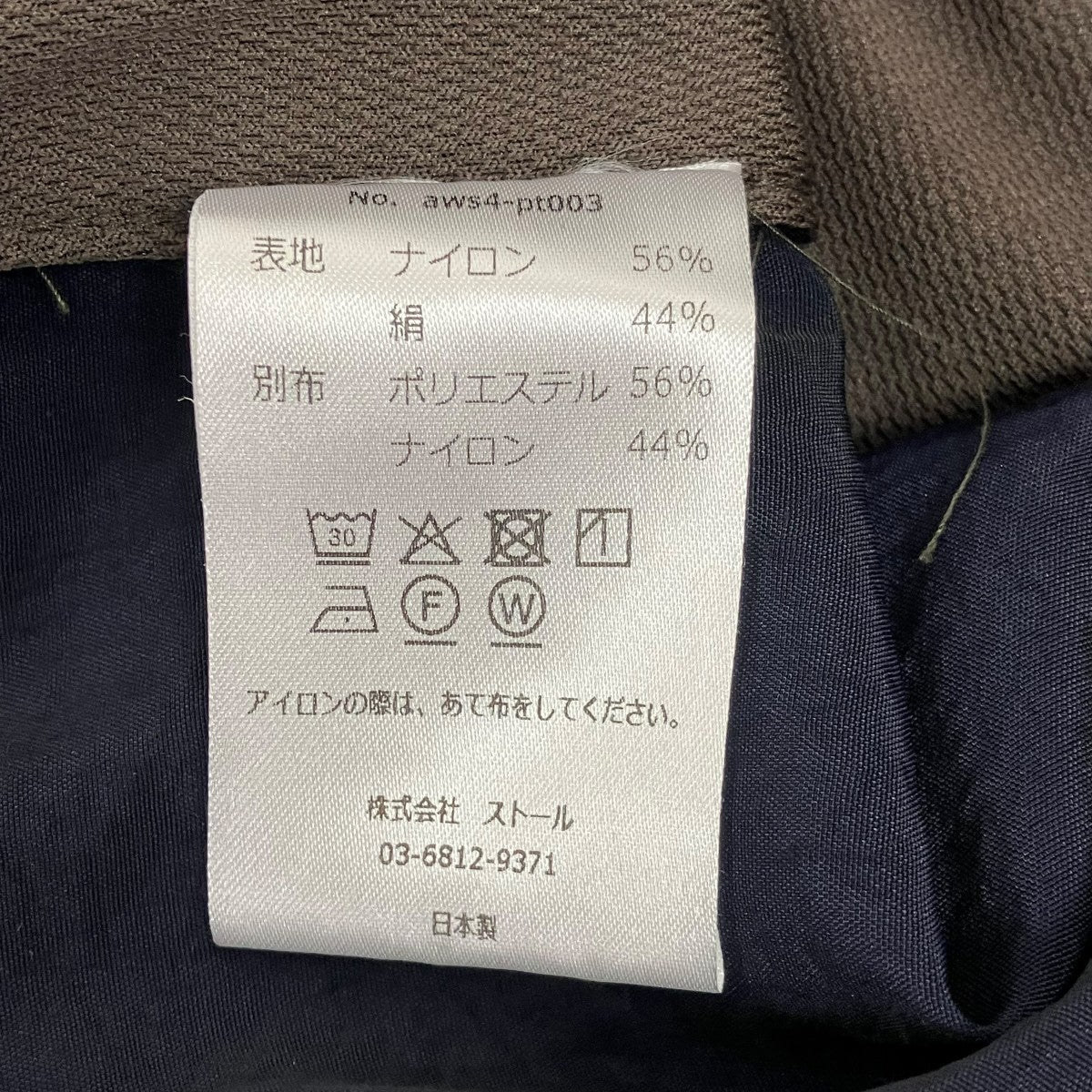 awasa NYLON SILK SIDE ZIP WARM UP PANTSナイロンシルクサイドジップウォームアップパンツAWS4-PT003 古着・中古-7枚目のアイテム画像