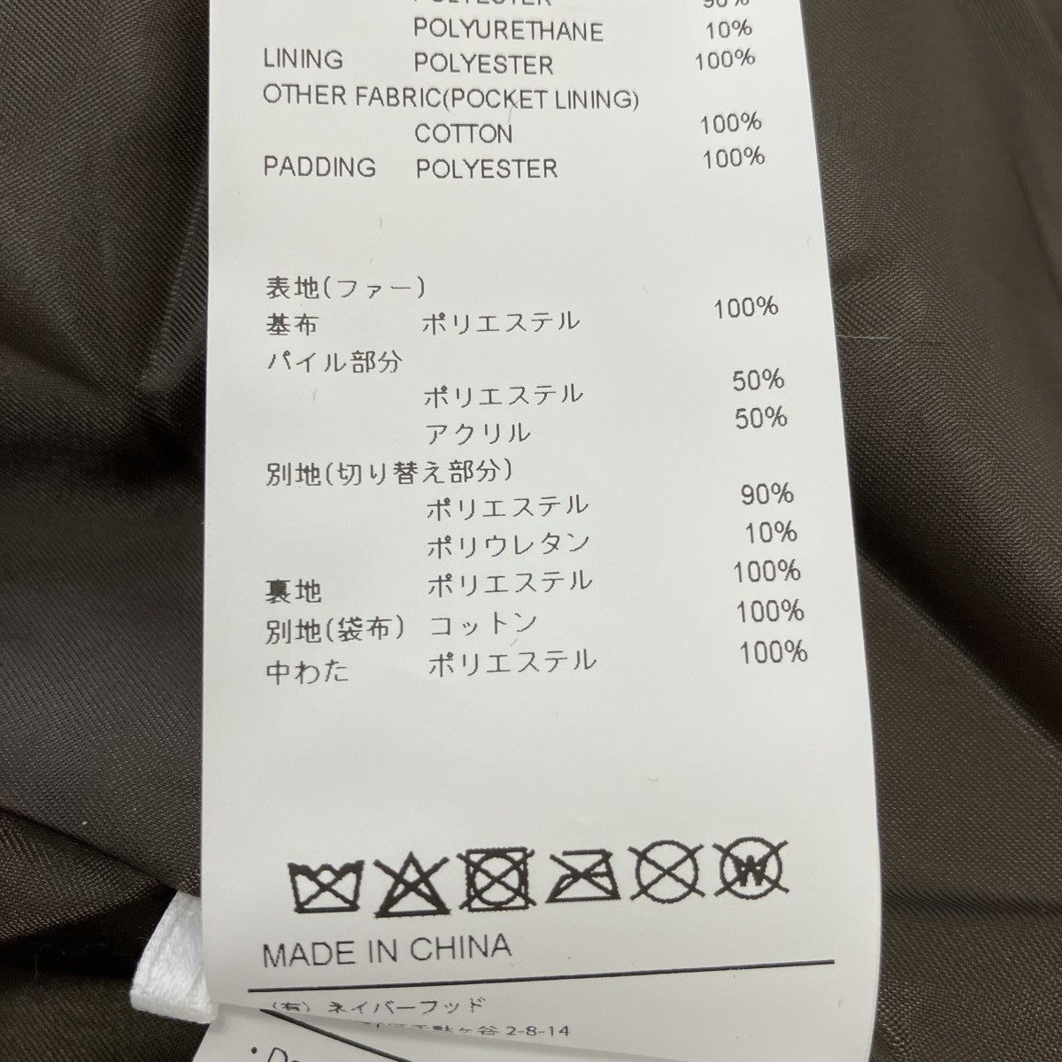 WTAPS 25AWRVNT Jacket Syntheticファージャケット252CWDT-JKM05 古着・中古-8枚目のアイテム画像