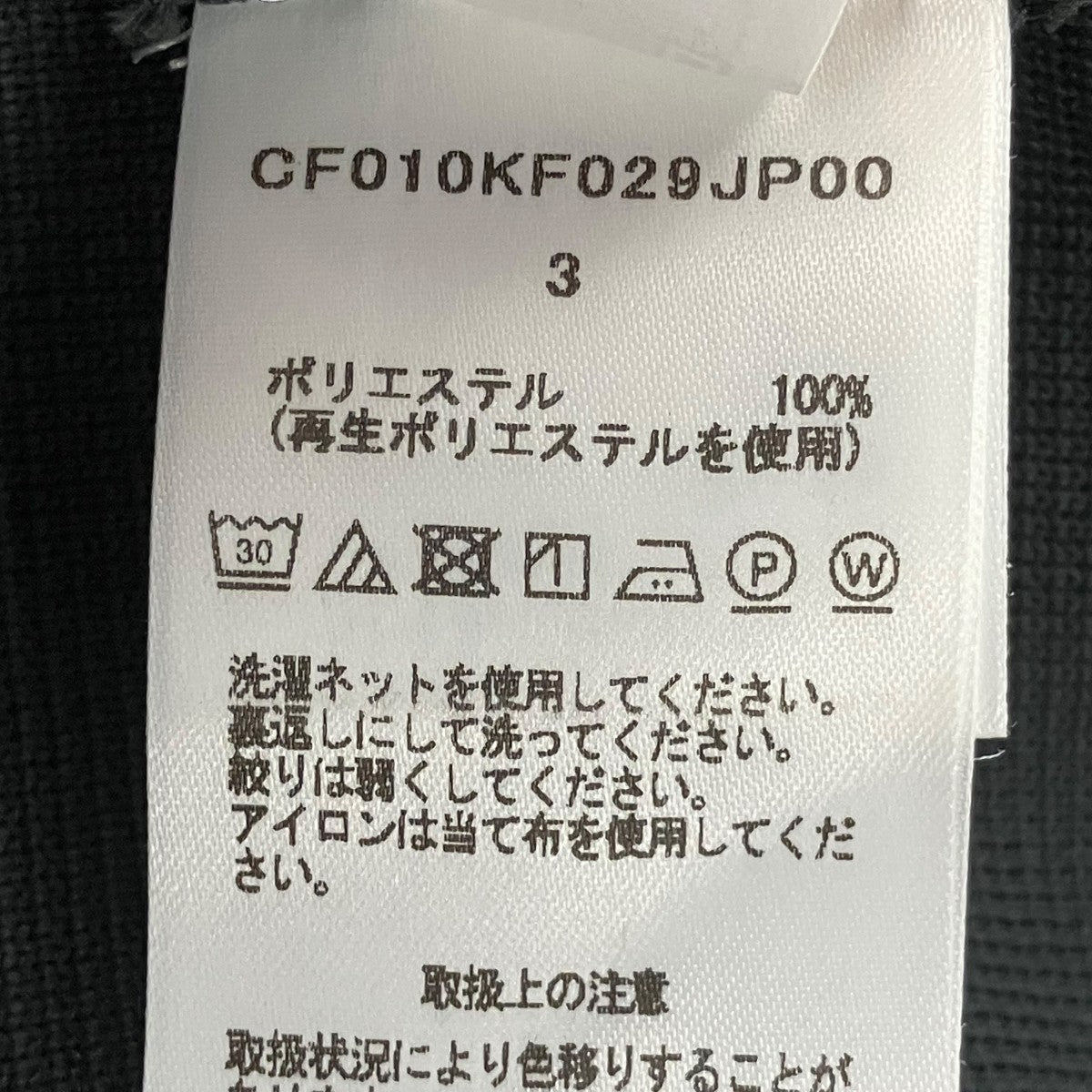 CFCL MILAN TAPERED PANTSテーパードパンツCF010KF029JP00 古着・中古-7枚目のアイテム画像