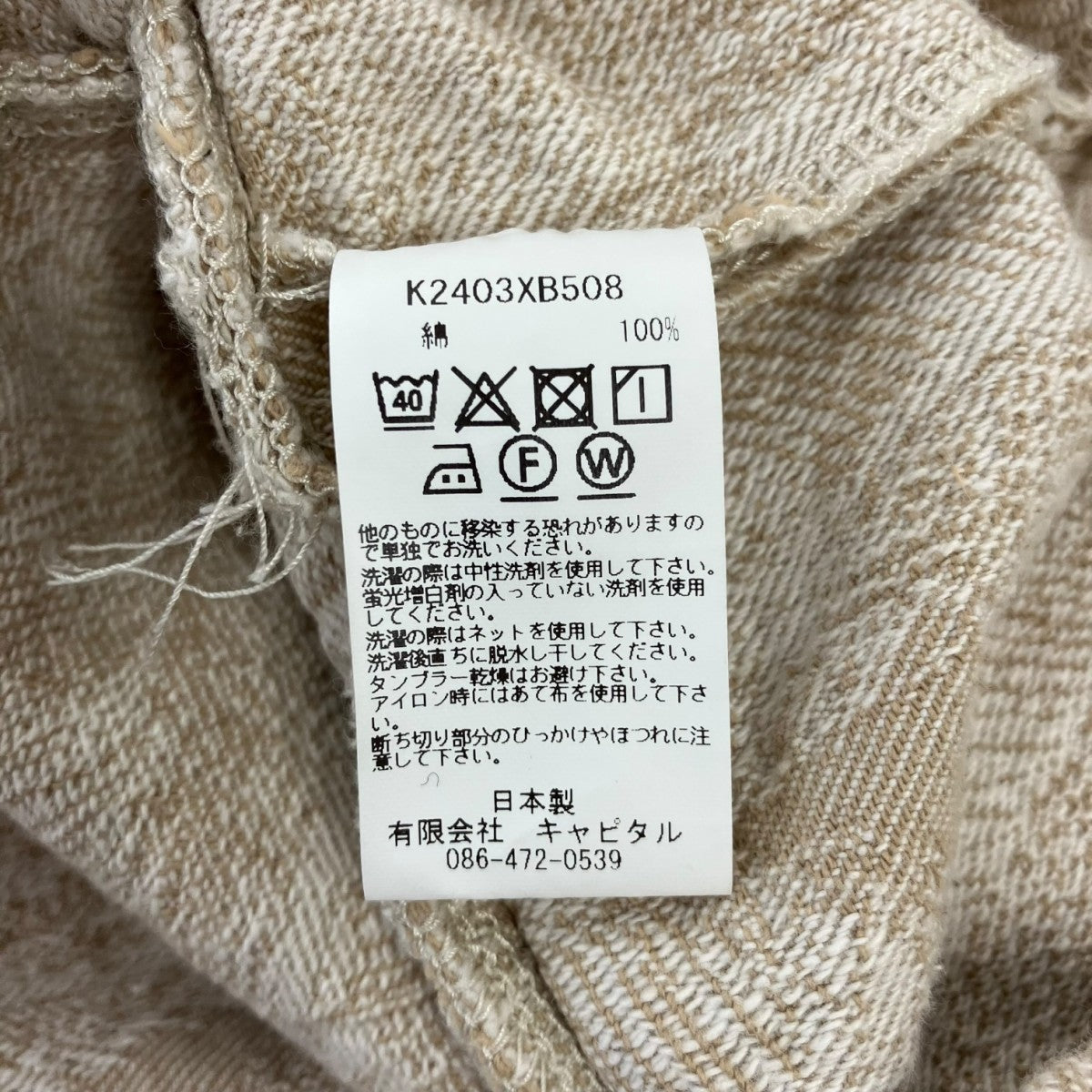 KAPITAL フェザーデニムショルダーバッグ 古着・中古-5枚目のアイテム画像