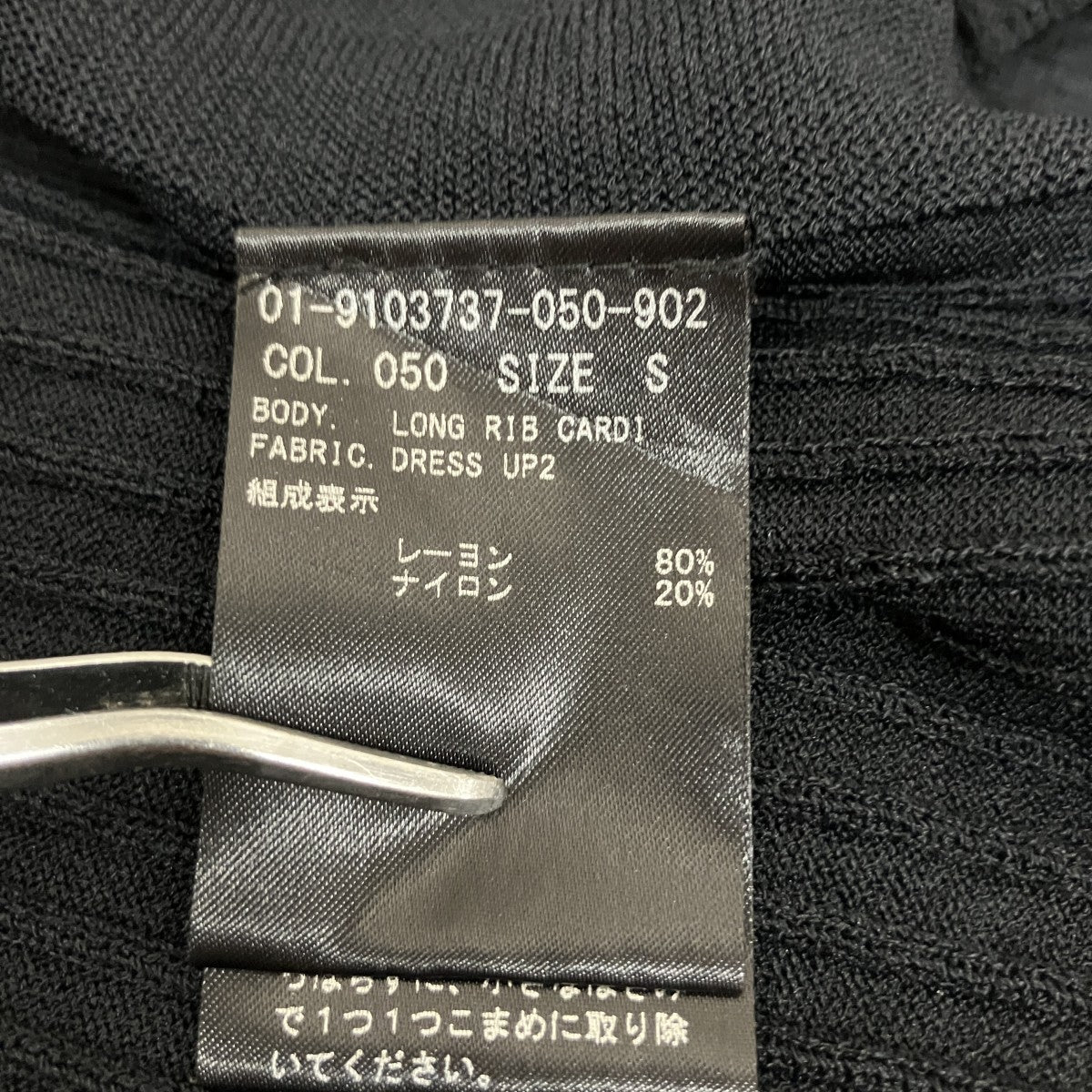 theory リブロングカーディガン01-9103737-050-902 古着・中古-6枚目のアイテム画像