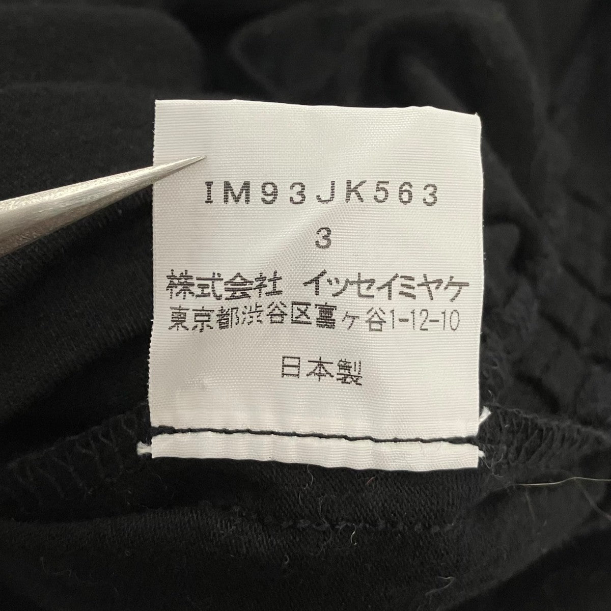 ISSEY MIYAKE チュニックトップスIM93JK563 古着・中古-5枚目のアイテム画像