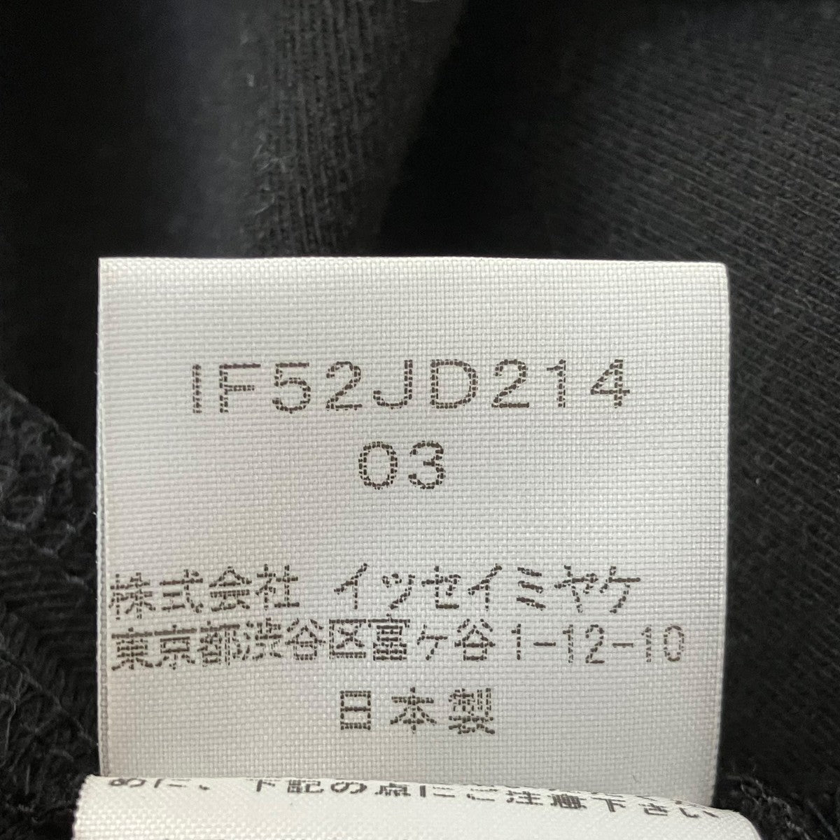 ISSEY MIYAKE FETE ショールカラージャケットIF52JD214 古着・中古-8枚目のアイテム画像