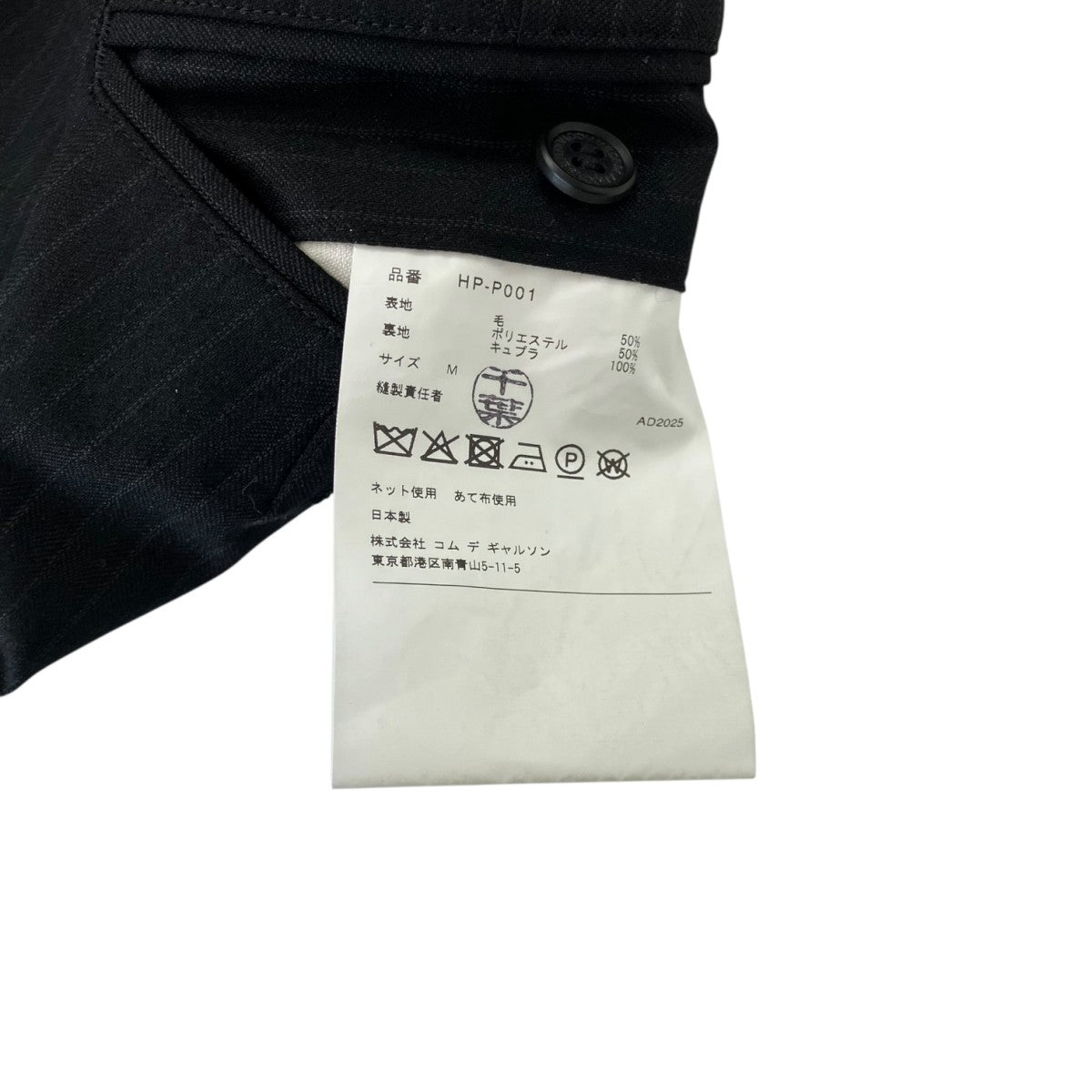 COMME des GARCONS HOMME 25AWウールエステルヘリンボーントラウザーズHP-P001 古着・中古-4枚目のアイテム画像