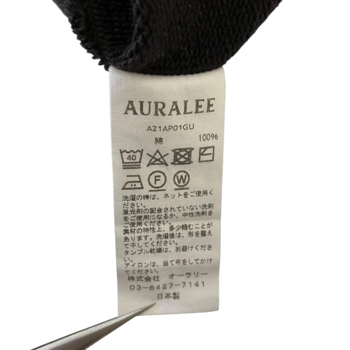AURALEE SUPER SOFT HEAVY SWEAT P O PARKAスーパーソフトスウェットパーカーA21AP01GU 古着・中古-4枚目のアイテム画像