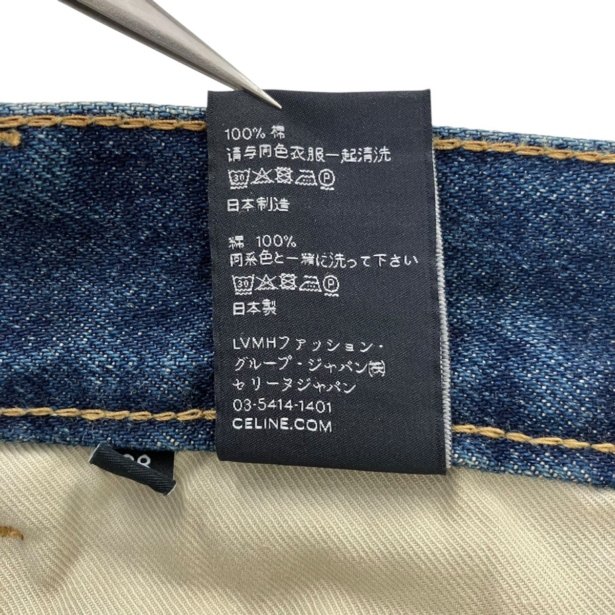 CELINE 25SSフレアレッグデニムパンツN62B 365M 07DU 古着・中古-8枚目のアイテム画像