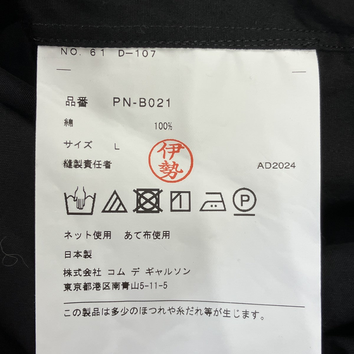 24AW長袖レイヤードシャツPN-B021