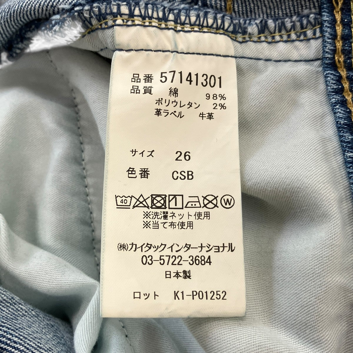 YANUK(ヤヌーク) セミフレアデニムパンツ57141301 57141301 インディゴ