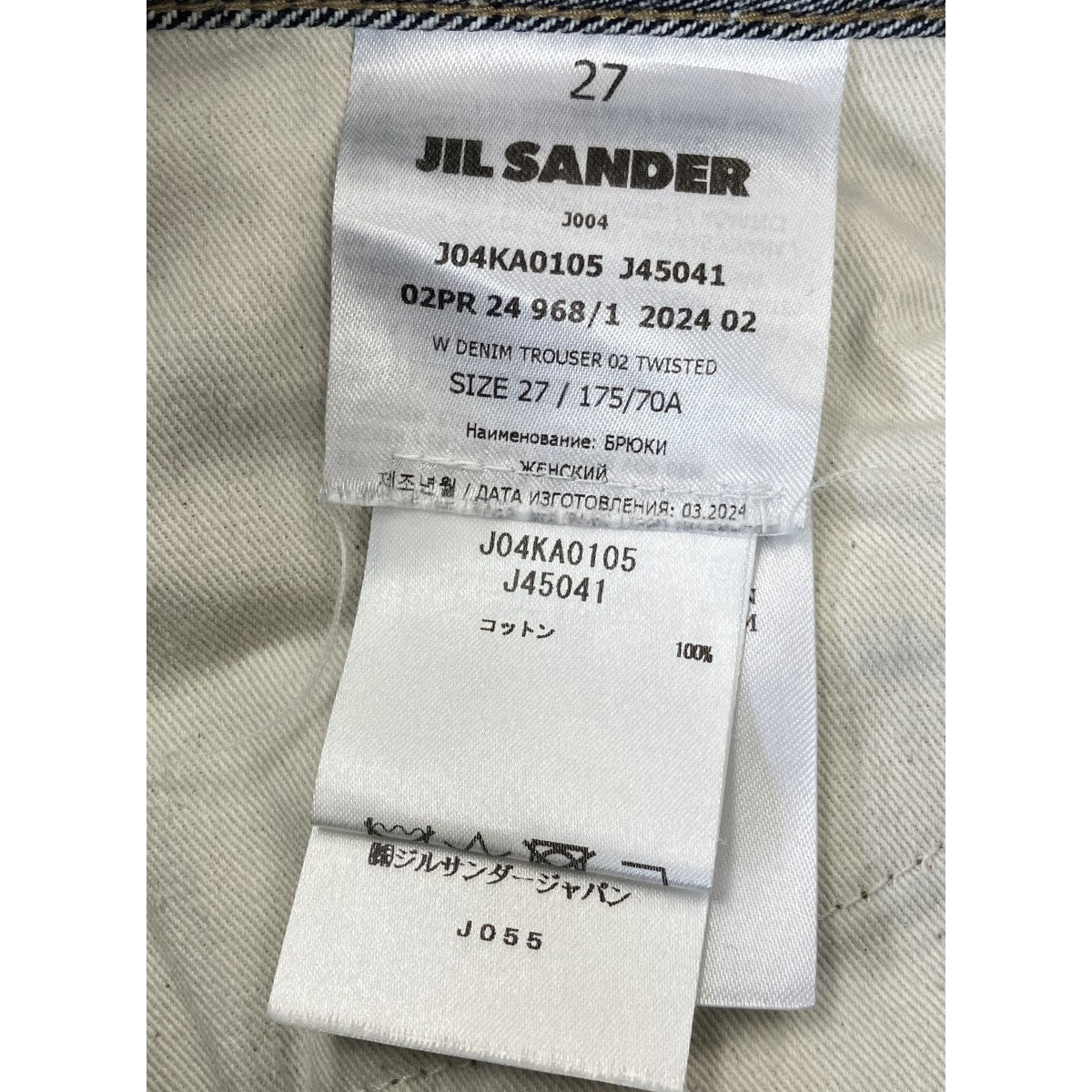 JIL SANDER ツイストデニムパンツ 古着・中古-6枚目のアイテム画像