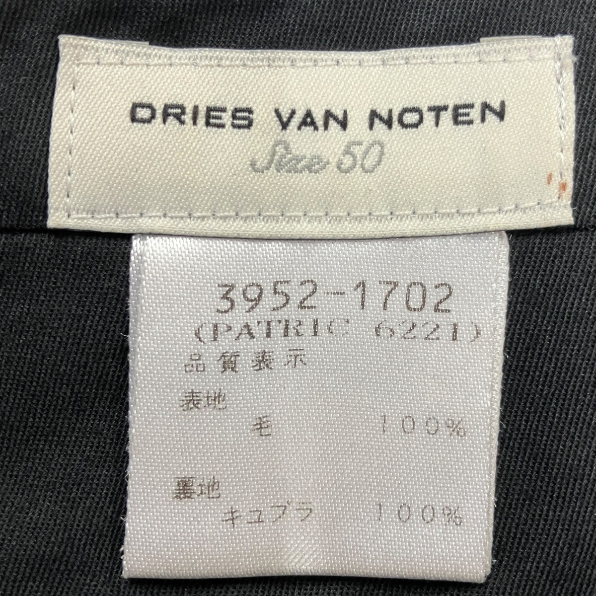 DRIES VAN NOTEN ライカ期ワイドスラックス 古着・中古-6枚目のアイテム画像
