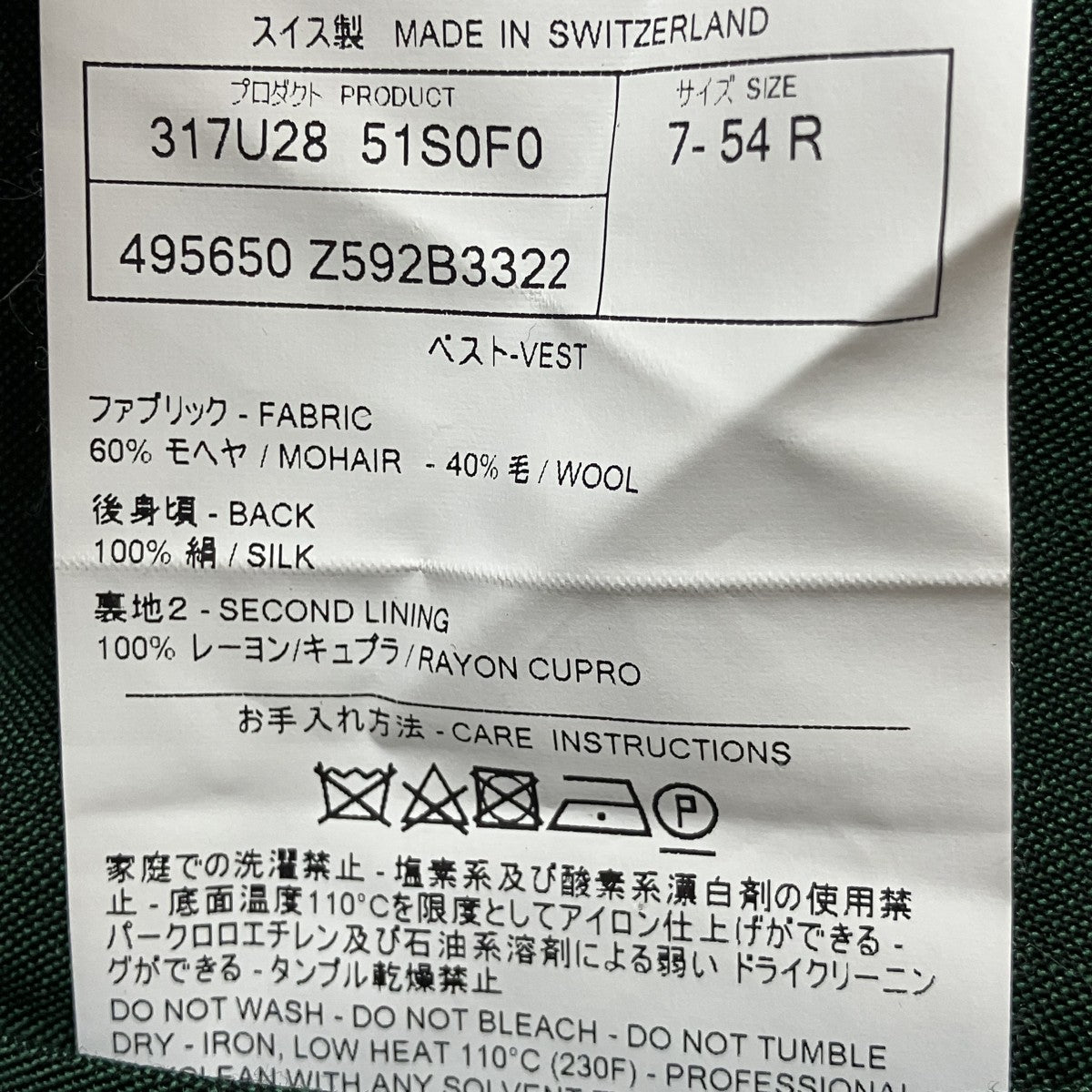 GUCCI バック切替ベスト317U28 51S0F0 古着・中古-7枚目のアイテム画像