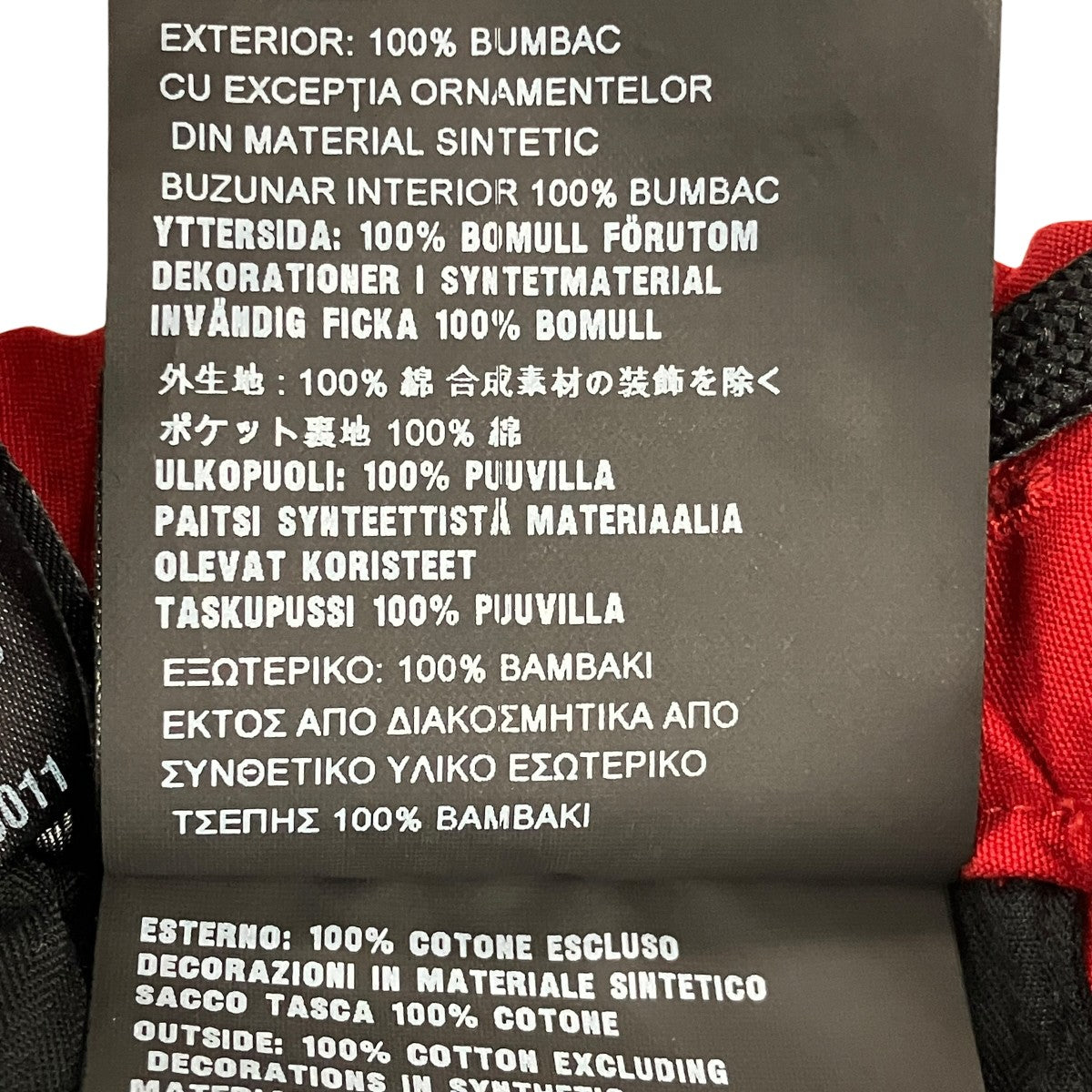 PRADA ラバーロゴコットンドローコードパンツUP0007 S181 古着・中古-7枚目のアイテム画像