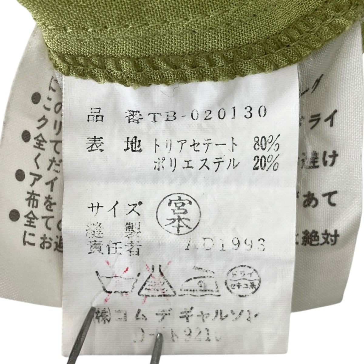 tricot COMME des GARCONS AD1993セーラーハーフスリーブシャツTB-020130 古着・中古-5枚目のアイテム画像