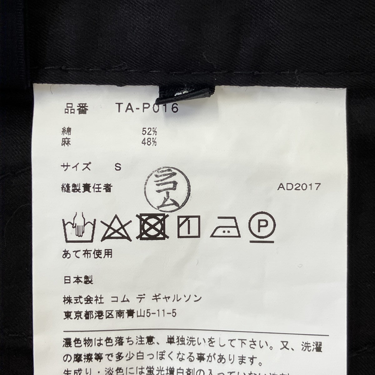 tricot COMME des GARCONS(トリココムデギャルソン) コットンリネン