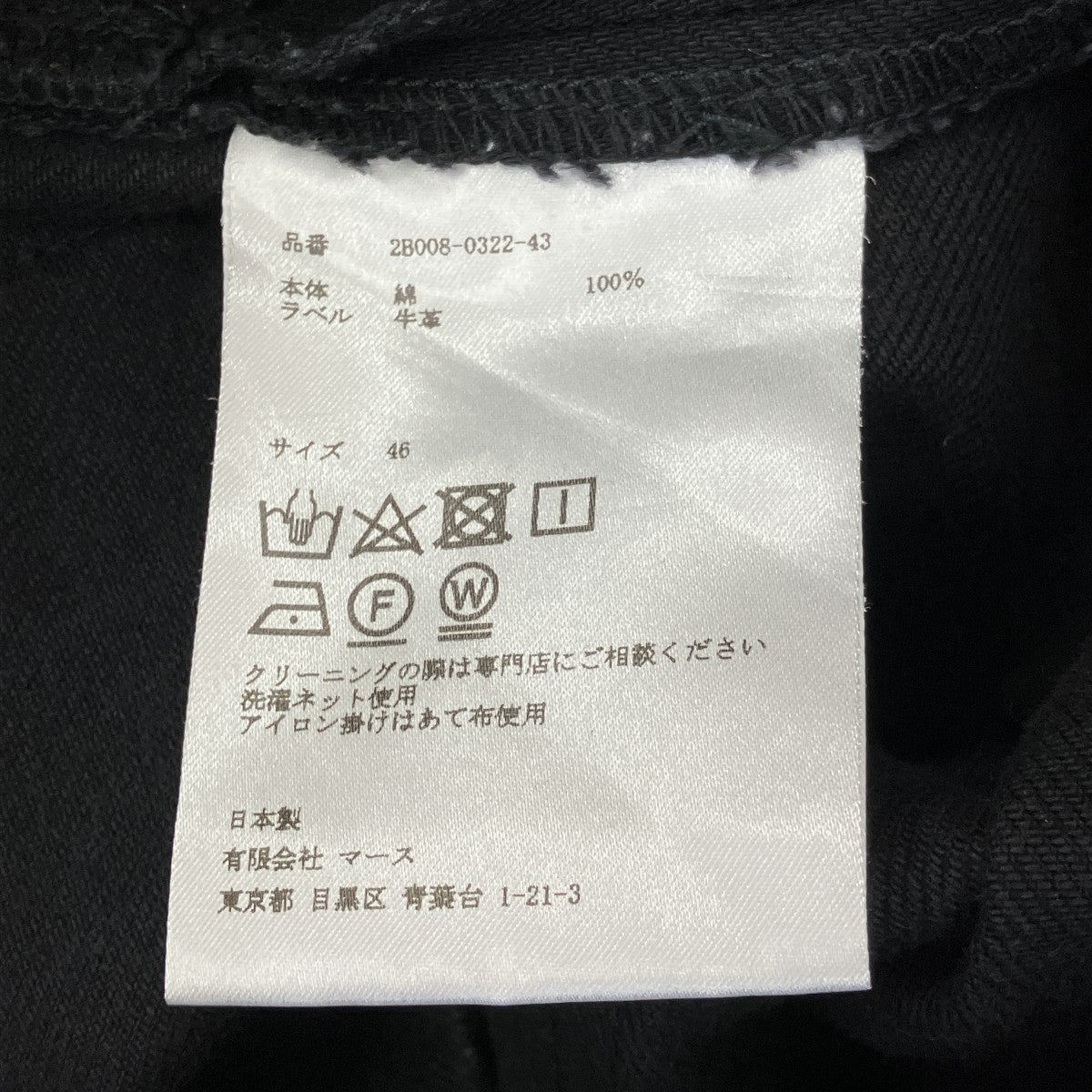 BONDAGE TROUSERSボンテージデニムパンツ2B008-0322-43